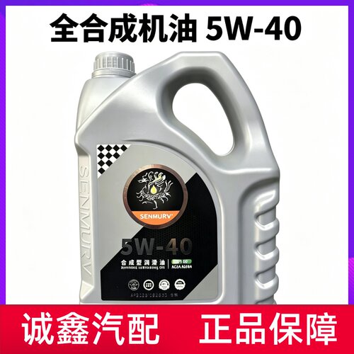 思摩夫A3B4汽车发动机机油SP 5W-40合成润滑油