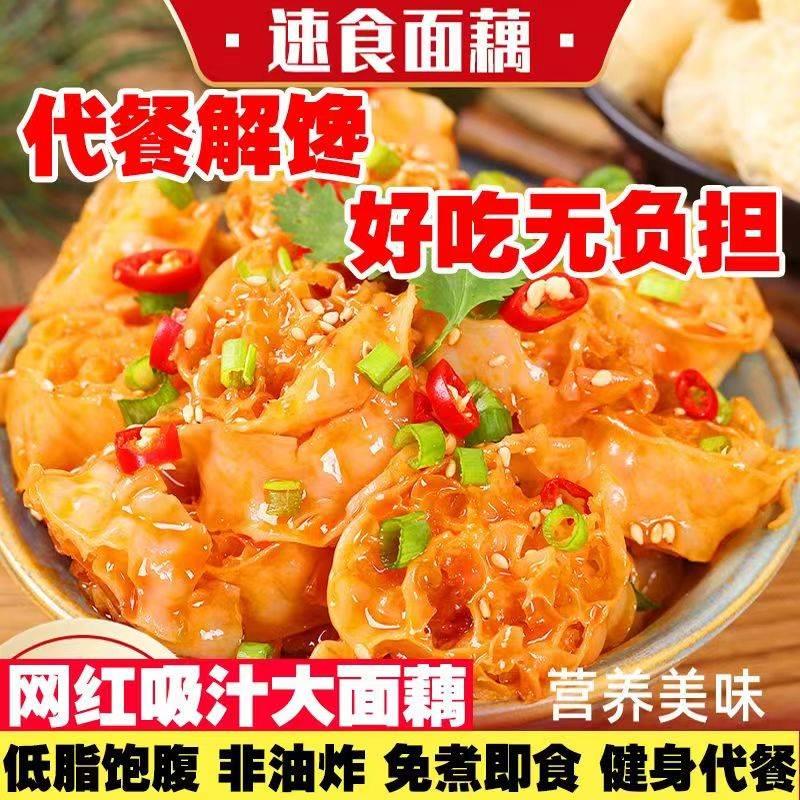 网红面藕吸汁面藕圈燕麦筋干货即食免煮速食面圈素面筋片凉拌菜