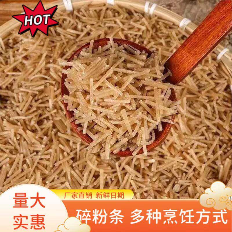 碎粉条农家红薯粉条碎子饺子馅包粉条饺子馅碎粉条包子馅菜韭盒
