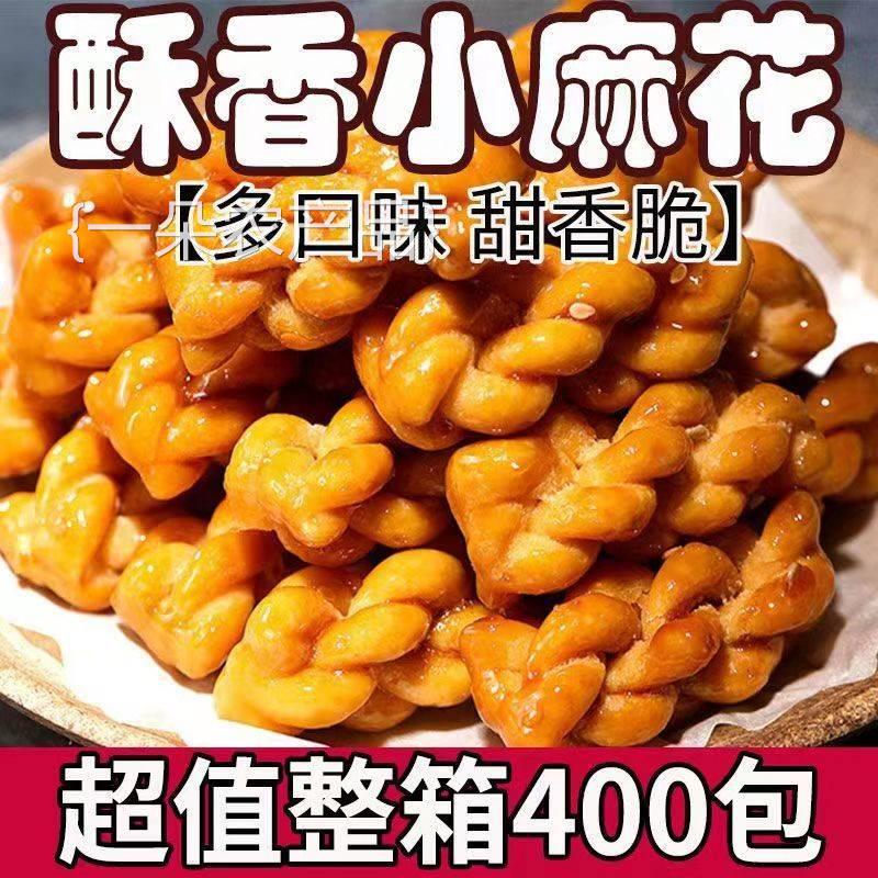 全店选3件送50包零食】小麻花单独包装小袋装多口味食品