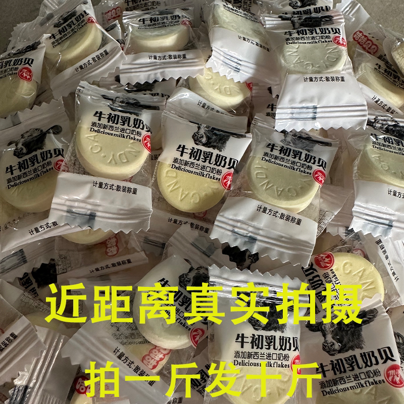 奶贝牛初乳干吃奶片独立包装糖果休闲零食干吃奶片糖果休闲零食