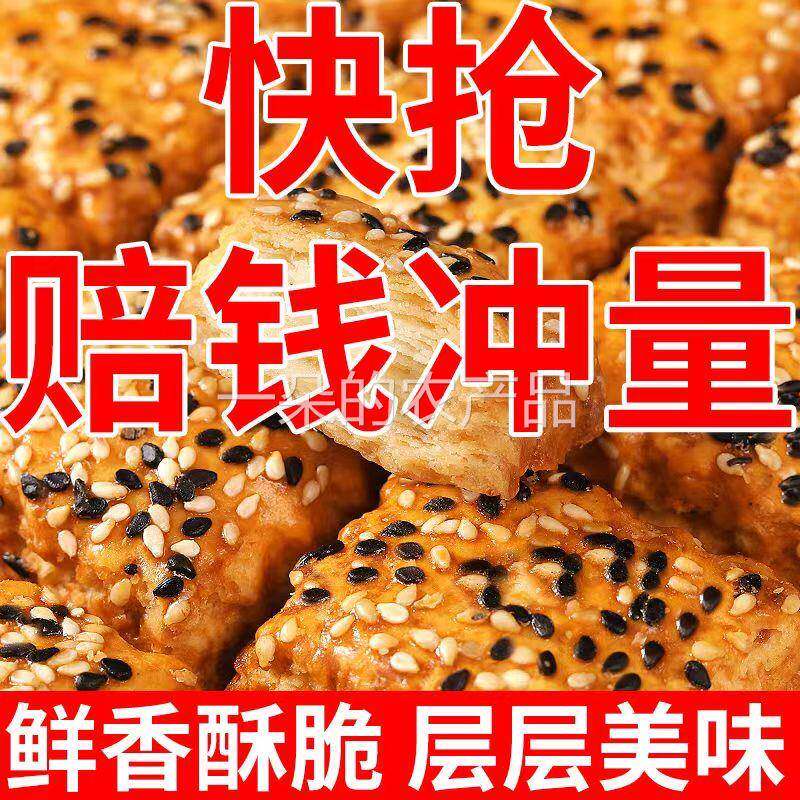 全店选3件送50包零食】山药南瓜酥千层酥饼干咸味糕点独立小包装