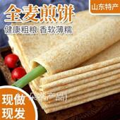 发货山东煎饼原味杂粮手工全麦小麦粗粮煎饼杂粮