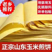 发货张一朵全麦煎饼五斤石磨现做山东煎饼