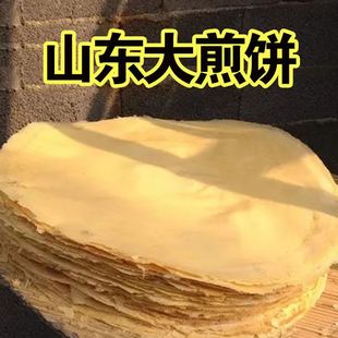 山东小米鸡蛋煎饼手工现做方便餐食开袋即食饱腹感强