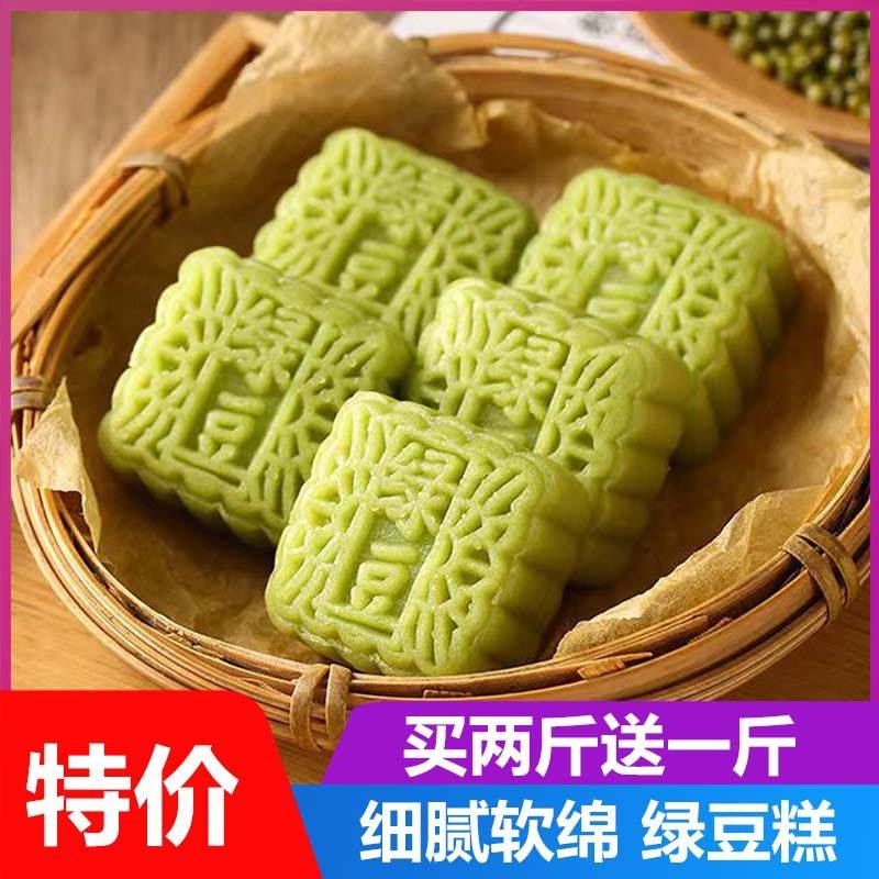 绿豆糕老式糕点心早餐整箱零食