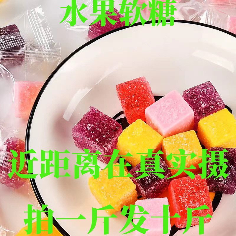 网红水果果软糖创意方形混合水果