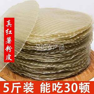 红薯粉皮500g小圆皮迷你小粉皮火锅凉拌炖鸡农家手工特产食用苕粉