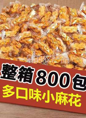 全店选3件送50包零食】麻花零食小麻花独立包装酥脆手工小麻花