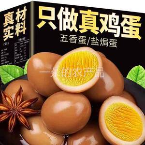 五香卤蛋50枚乡巴香味卤鸡蛋无壳鸡蛋卤蛋办公室零食卤味素食