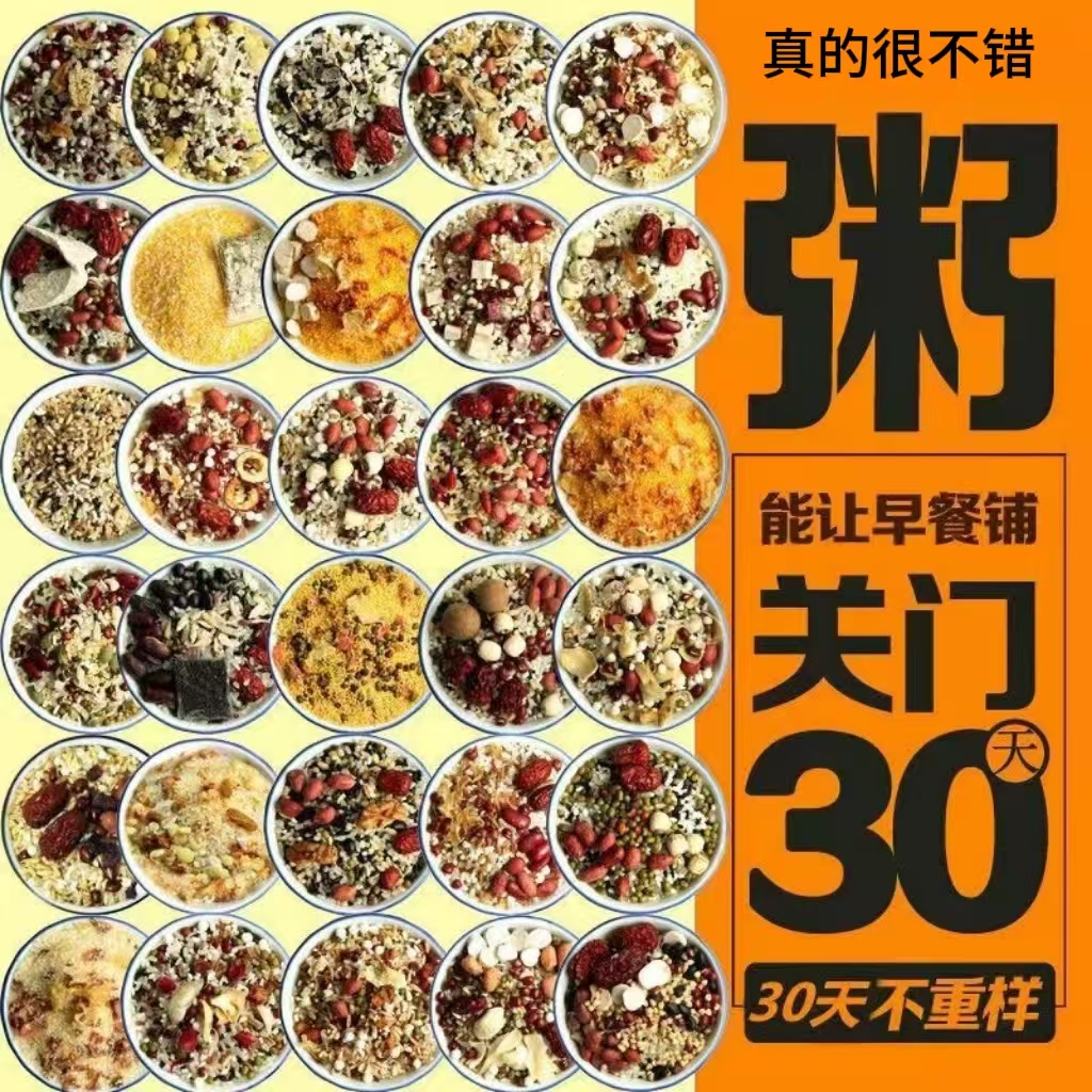 七日早餐杂粮粥八宝粥米五谷杂粮组合粗粮女神粥小包装营养