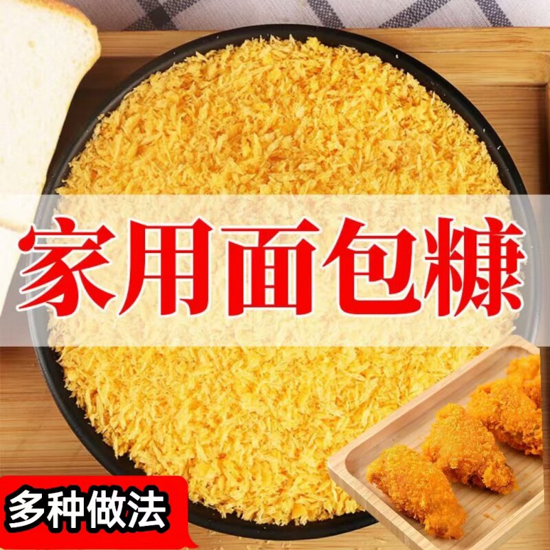面包糠家用油炸香酥金黄色脆皮炸