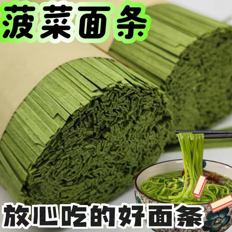 山东特产菠菜挂面蔬菜面条南瓜荞