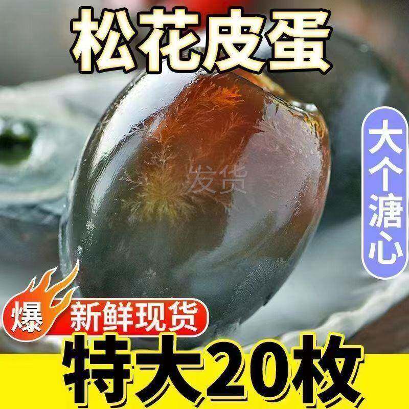 无铅工艺皮鸭蛋溏心蛋实惠松花蛋
