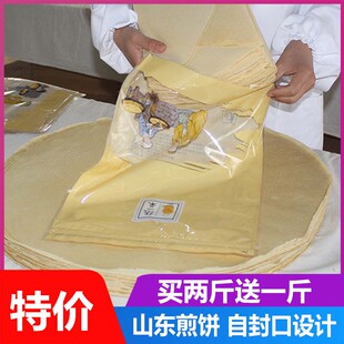 张一朵山东煎饼原味杂粮全麦粗软玉米农家手工煎饼小麦