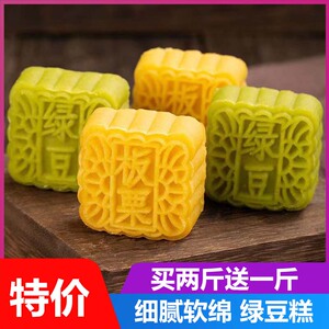 正宗老式绿豆糕早餐点心网红零食休闲食品糕点零食便宜小零食