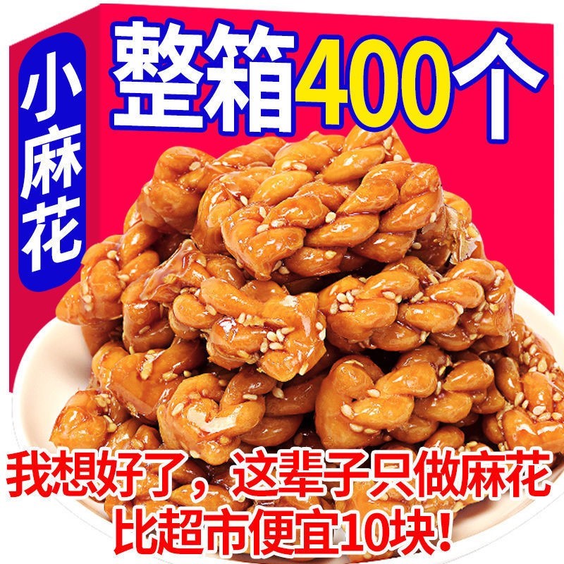 小麻花零食休闲食品小吃年货礼包