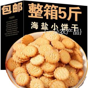 全店选3件送50包零食 网红小圆饼干海盐小饼干零食独立小包 日式