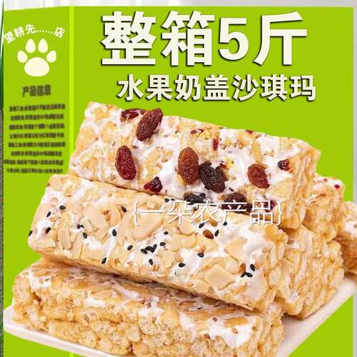 全店选3件送50包零食】水果奶盖沙琪玛整箱网红解馋零食休闲食品
