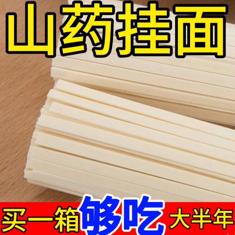 山药挂面手工细面条清汤面早餐营