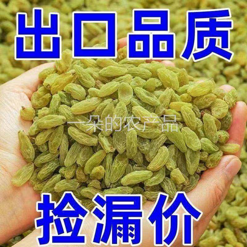 全店选3件送50包零食】新疆吐鲁番四色葡萄干大颗粒