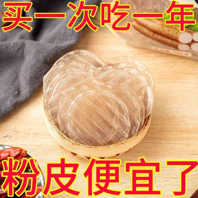 山东红薯粉皮手工自制宽