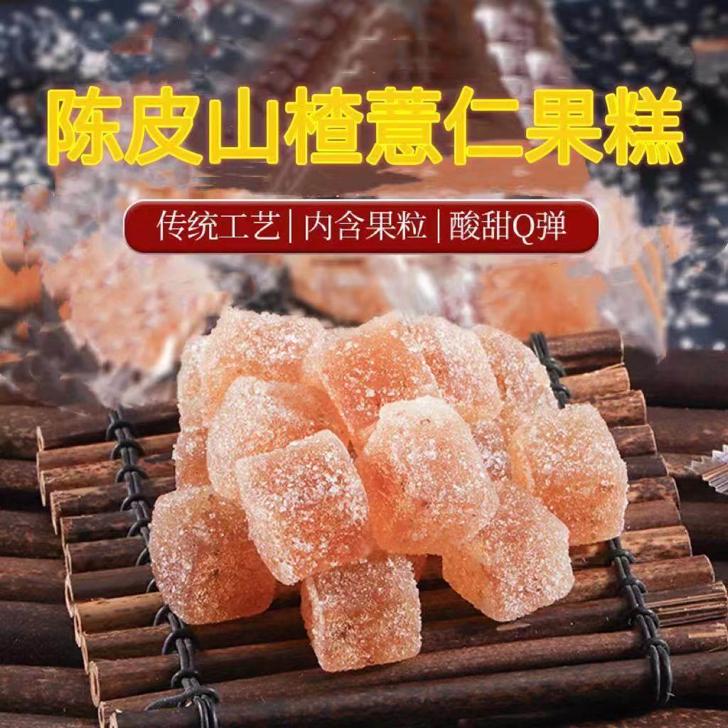 陈皮山楂薏仁果糕软糖拉肚健康不上火小零食糖果独立包装陈皮糖