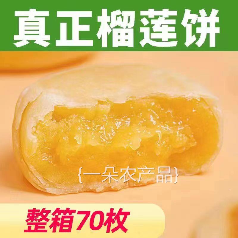 全店选3件送50包零食】爆浆流心榴莲饼越南风味零食小吃