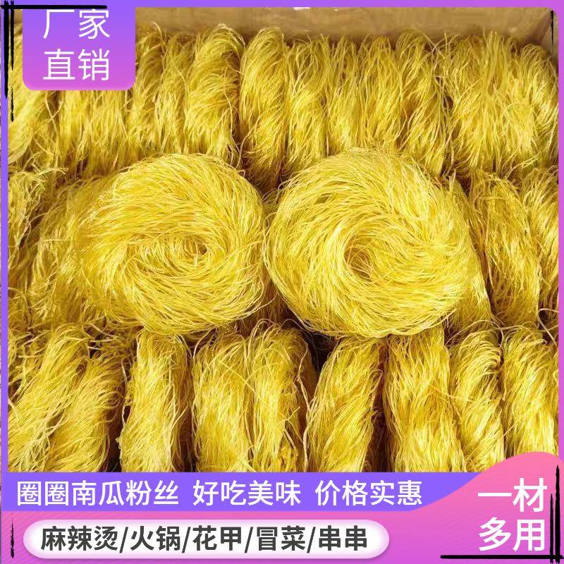 圈圈南瓜粉花丝商用家用麻辣烫火锅甲粉酸辣凉粉拌整箱划算