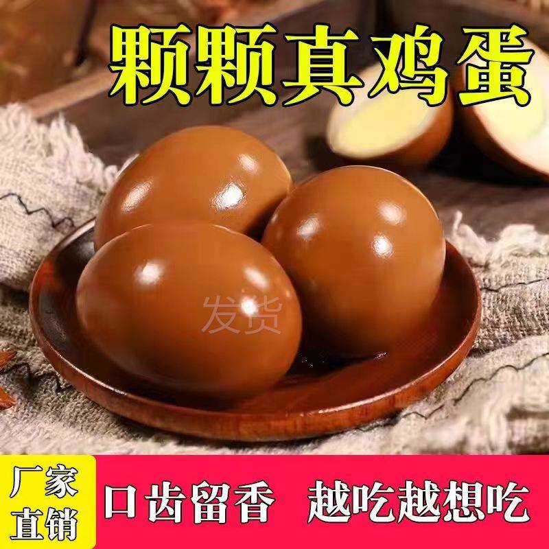 卤蛋即食五香鸡蛋零食夜宵充饥休闲食品解馋小吃整箱速食