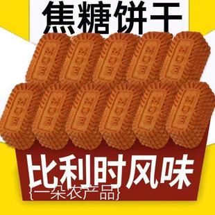 焦糖饼干比利时风味饼干休闲食品包装 全店选3件送50包零食 整箱