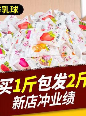 全店选3件送50包零食】脆皮鲜乳球糖果网红夹心混合水果口味零食