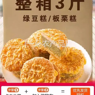 板栗酥饼传统糕点食品独立包装 绿豆糕老式 全店选3件送50包零食