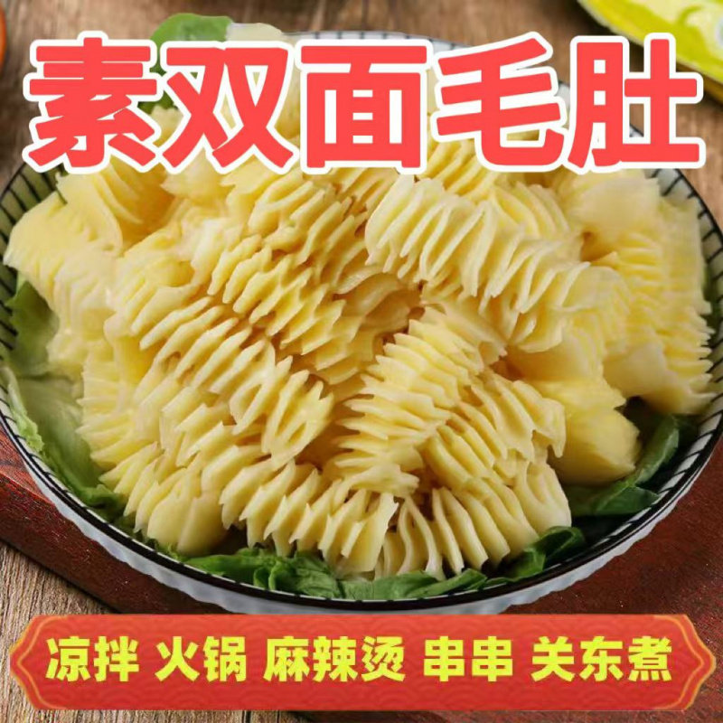 素双面毛肚素肚凉拌菜火锅麻辣烫