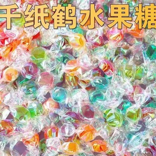 千纸鹤糖果水喜糖混合散装 网红创意彩色硬糖小零食500g