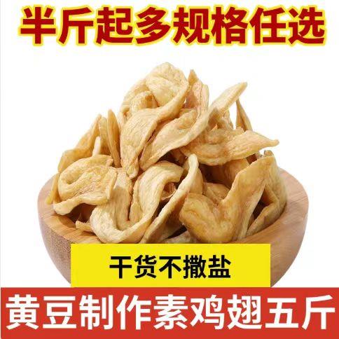 豆制品干货豆腐干素鸡翅人造素肉凉拌麻辣火锅食材