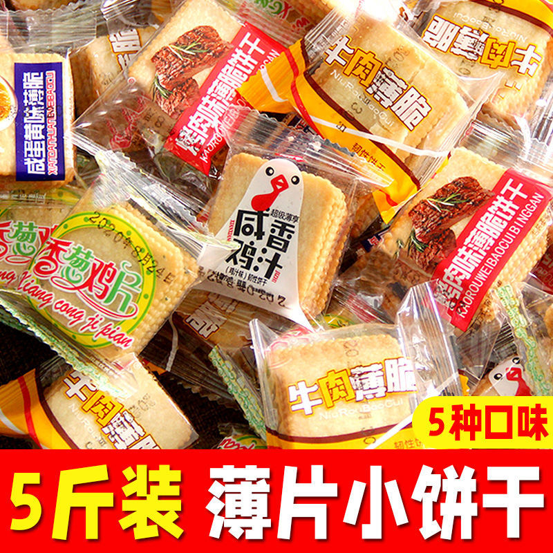 整箱薄脆饼干小包装休闲零食