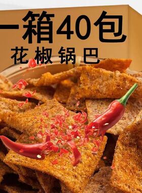 全店选3件送50包零食】手工花椒锅巴麻辣味老式怀旧散装休闲零食