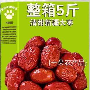 全店选3件送50包零食 新疆红枣煲汤红枣5斤优质大枣100g和田特产