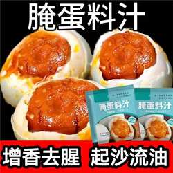 家用腌蛋料汁咸鸭蛋茶叶蛋卤蛋皮蛋腌制无泥腌料卤料包