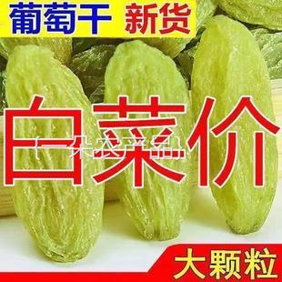 全店选3件送50包零食】新疆葡萄干无核白葡萄干大颗葡萄干