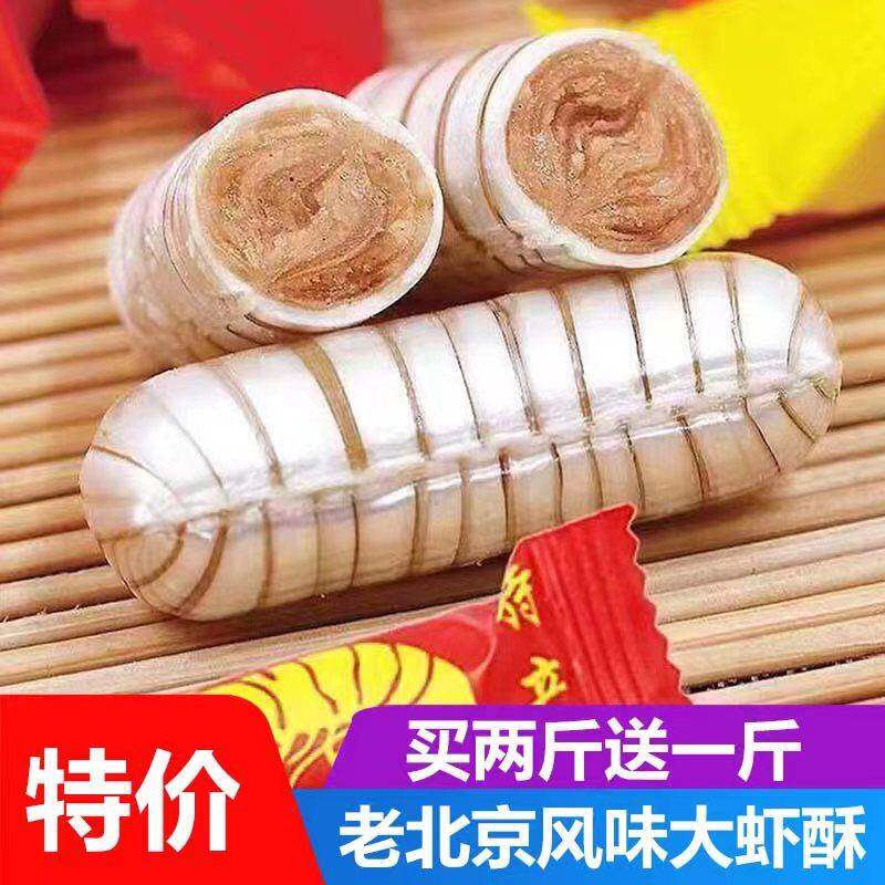 老北京风味大虾酥酥心糖婚庆喜糖