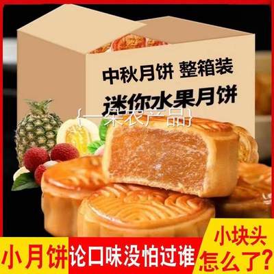 全店选3件送50包零食】老五仁月饼广式多口味手工中秋小月饼散装