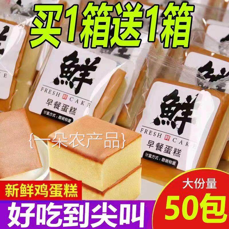 全店选3件送50包零食】鲜蛋糕早餐面包纯蛋糕鸡蛋糕早餐食品软