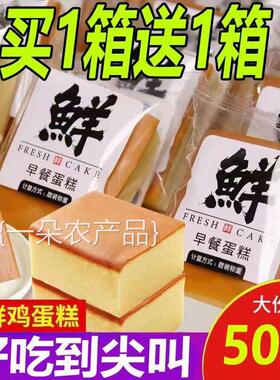 全店选3件送50包零食】鲜蛋糕早餐面包纯蛋糕鸡蛋糕早餐食品软