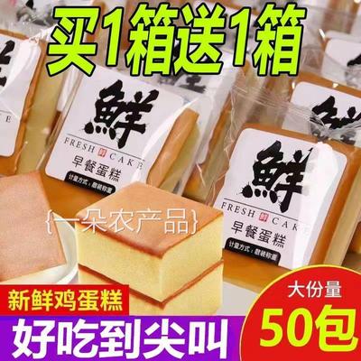 全店选3件送50包零食】鲜蛋糕早餐面包纯蛋糕鸡蛋糕早餐食品软