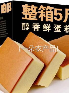 全店选3件送50包零食】新鲜纯蛋糕面包早餐零食休闲食品鸡蛋糕