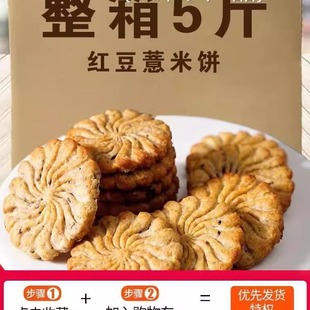 红豆薏米燕麦饼干低粗粮饱腹代餐零食脂卡 全店选3件送50包零食