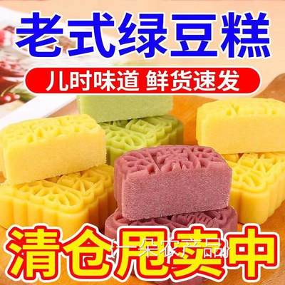 全店选3件送50包零食】绿豆糕正宗老式冰沙豆糕独立包装休闲食品