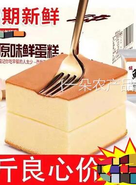 全店选3件送50包零食】鸡蛋鲜纯蛋糕早餐面包软蛋糕西式蛋糕零食